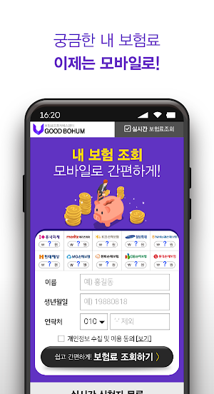 내보험확인 더쉬운 내보험찾기 보험설계 보험정리 보험조회 Screenshot 1