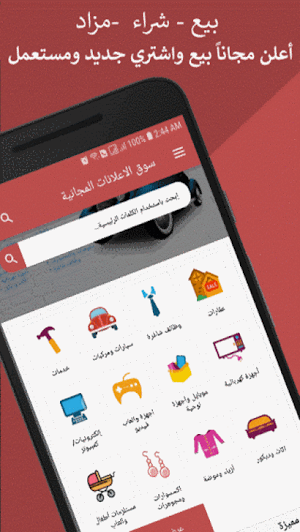 سوق الإعلانات المجانية Screenshot 1