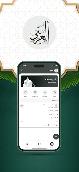العريني Screenshot 3
