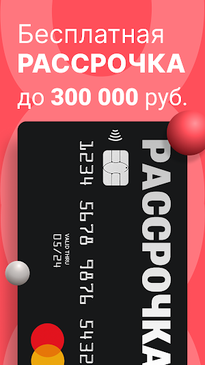 Рассрочка и точка. Онлайн банк Screenshot 0