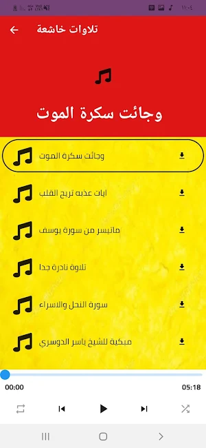ادعية دينية صوتية-تلاوات خاشعة Screenshot 3
