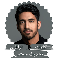 اناشيد حمود الخضر 2026 بدون نت