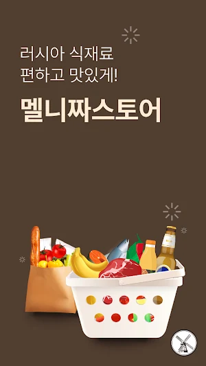 MELNITSA - 멜니짜 러시아 식품 쇼핑몰 Screenshot 0