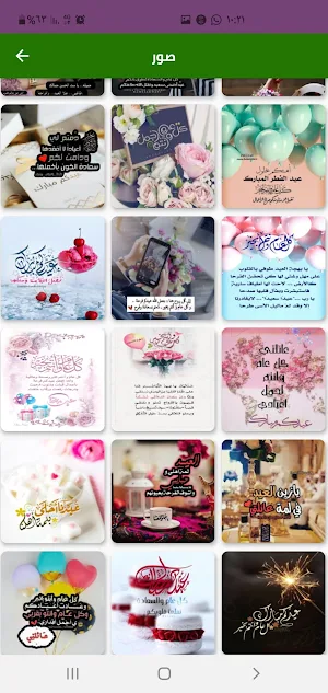معايدة العيد 2023 Screenshot 1