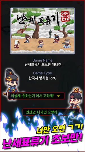 난세표류기 - 한국사 방치형 RPG Screenshot 1