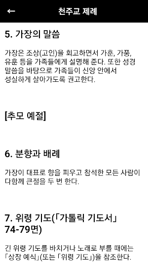 위령기도 연도 제사 천주교 가톨릭 성당 기도문 Screenshot 3