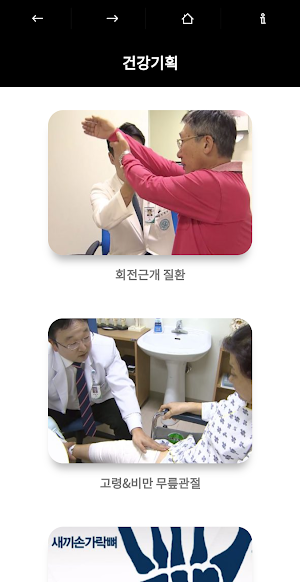 제대병원 관절센터 Screenshot 3