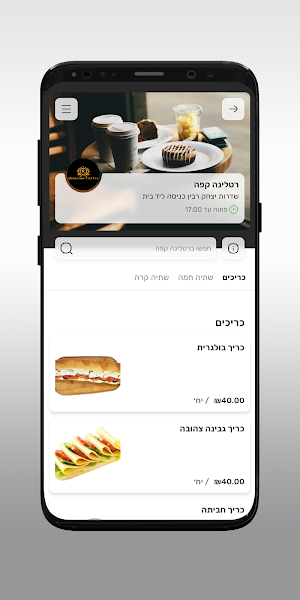 רטלינה קפה Screenshot 2