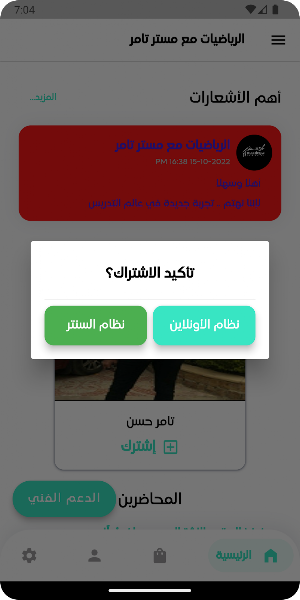 مستر تامر حسن Screenshot 1