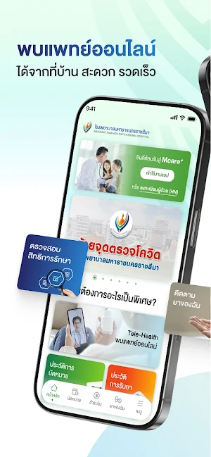 Mcare+ Screenshot 0