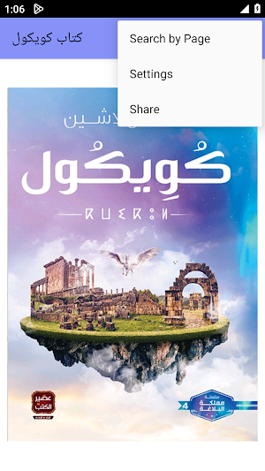 كتاب كويكول بدون نت Screenshot 1