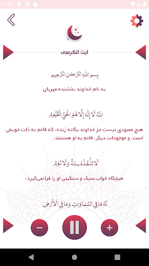آیت الکرسی Screenshot 2