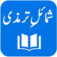 Shamail-e-Tirmidhi - Arabic with Urdu Translation