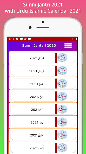 Sunni Jantri 2021 with Urdu Islamic Calendar 2021 Screenshot 1