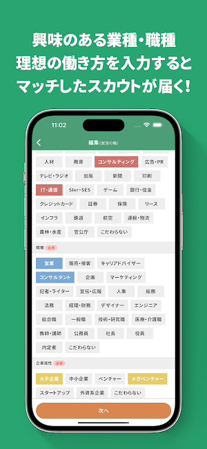 スカウトはMatcher Scout - 新卒就活アプリ Screenshot 2