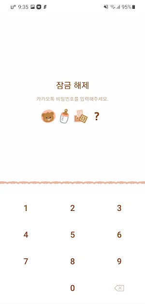 [SSOM]babygom_TALK Screenshot 3