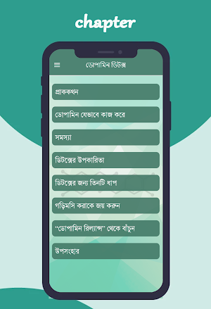 ডোপামিন ডিটক্স Screenshot 1