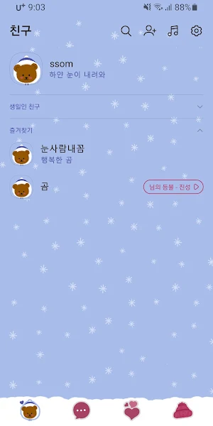 [SSOM]snowmangom_TALK2 Screenshot 1