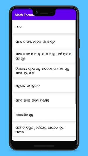 Odia Math Formula Screenshot 1