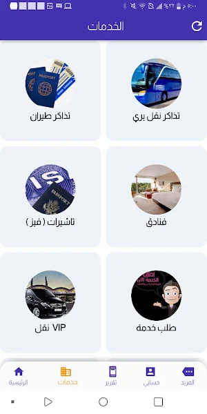 الخطوط الدولية للسياحة والسفر Screenshot 2