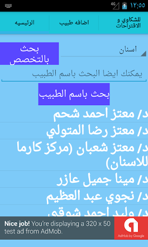اطباء دكرنس Screenshot 2