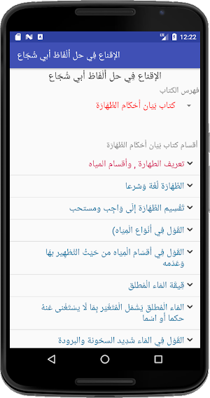 الإقناع في حل ألفاظ أبي شجاع Screenshot 3