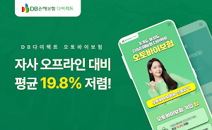 DB 손해보험 다이렉트 오토바이보험 - 전화 없이 가입 Screenshot 0