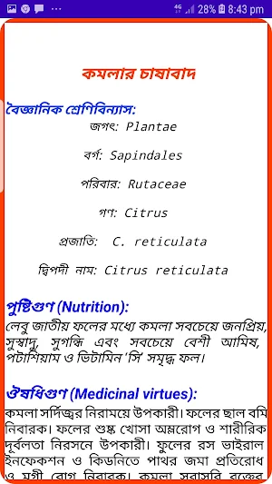কমলা চাষাবাদ~Orange Cultivation Screenshot 1