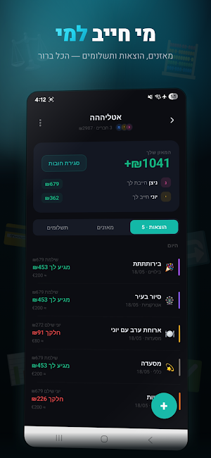 כמה בזבזתי - מעקב הוצאות בטיול Screenshot 3