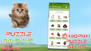 Ethiopian Puzzle Animals Photo Screenshot 2