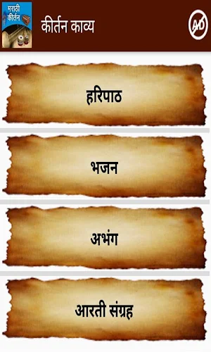 Marathi Kirtan App Screenshot 3