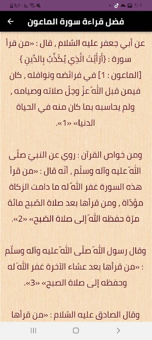 سورة الماعون Screenshot 2