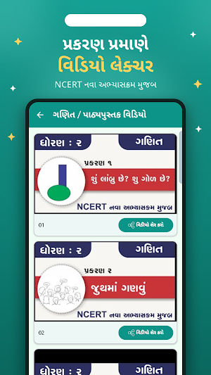 Maru Dhoran Std 1–10 Gujarati Screenshot 1