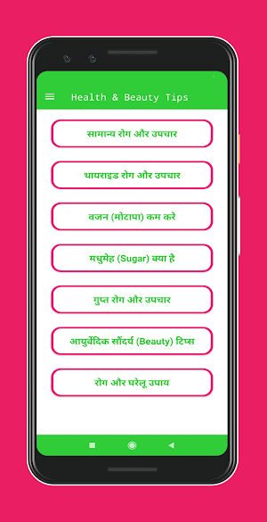 आयुर्वेदिक उपचार - हेल्थ टिप्स Screenshot 0