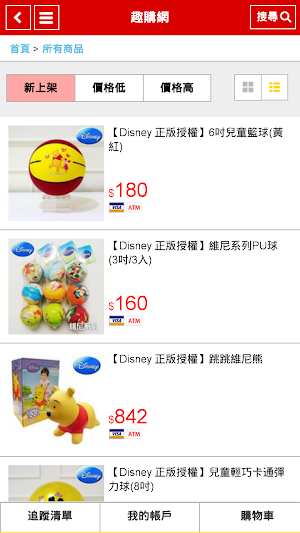 趣購網商店街 Screenshot 3