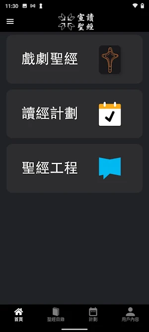 戲劇聖經 Screenshot 0