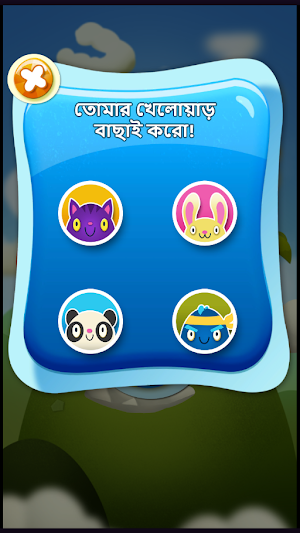 Feed The Monster (Bengali) Screenshot 2