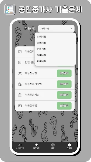공인중개사 기출문제 Screenshot 1