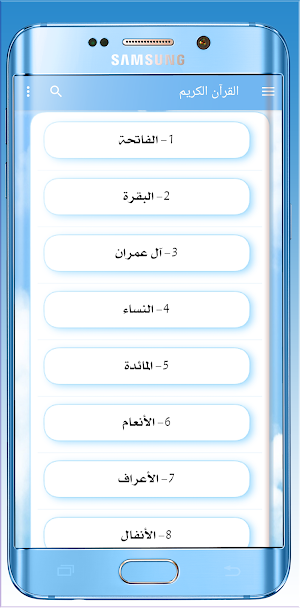 القران الكريم بالتشكيل الملون Screenshot 1