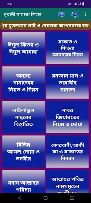 নূরানী নামাজ শিক্ষা~Namaj Screenshot 3