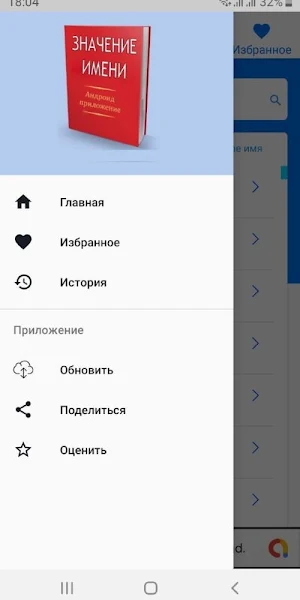 Значение имени Screenshot 3