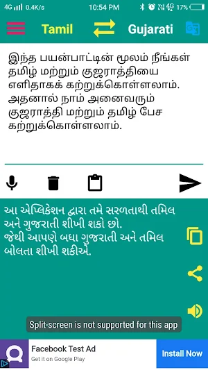 Gujarati to Tamil Translation Screenshot 2