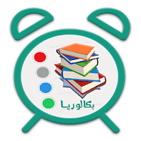 برنامج المراجعة  للباك