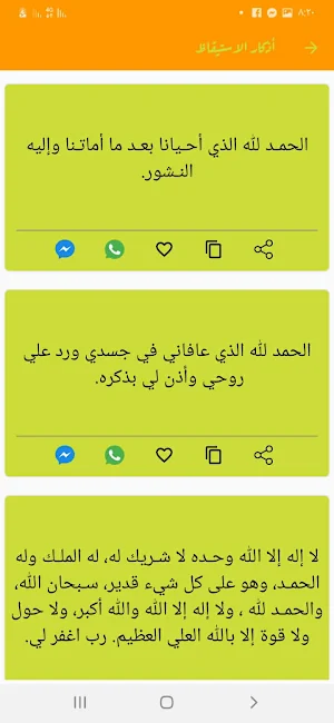 اذكار الصباح والمساء بدون نت Screenshot 2