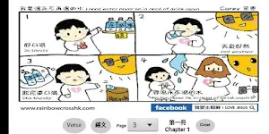 漫畫聖經 第一冊 Comic Bible Chapter 1 Screenshot 1