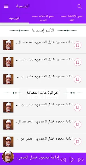إذاعة القرآن الكريم Screenshot 3