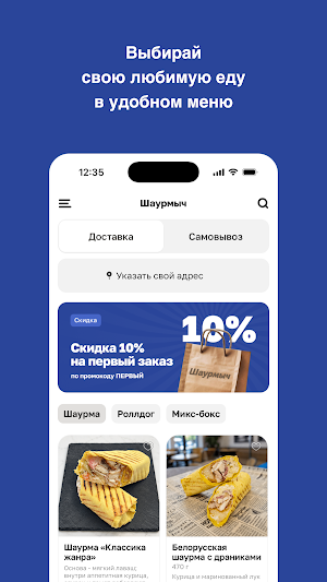 Шаурмыч Screenshot 1