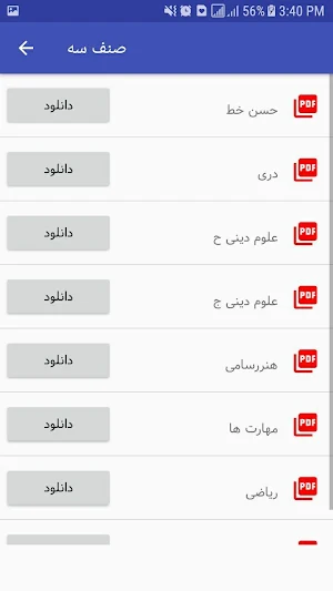 کتاب های مکتب Screenshot 2