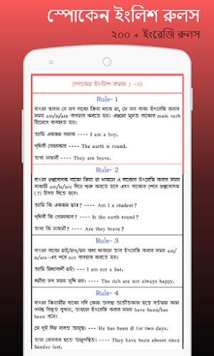 স্পোকেন ইংলিশ রুলস -  Spoken English In Bengali Screenshot 3
