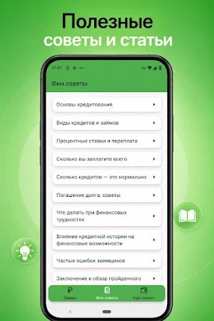 Займы онлайн без справок Screenshot 3